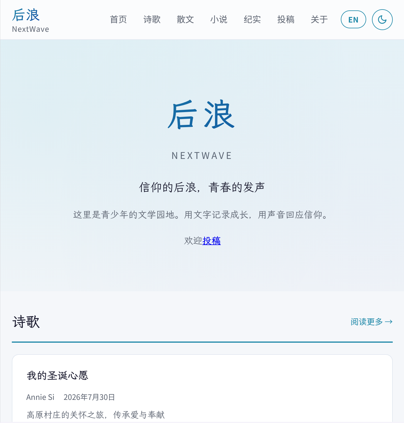 后浪 NextWave 截图